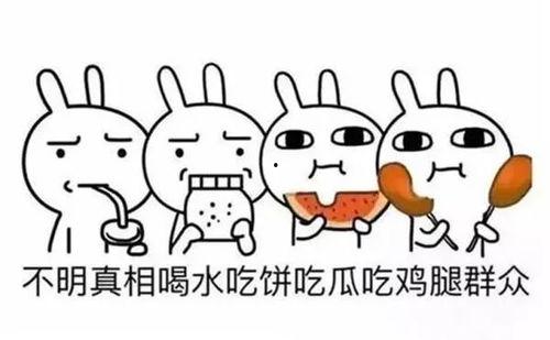 吃瓜群众英文短语怎么说